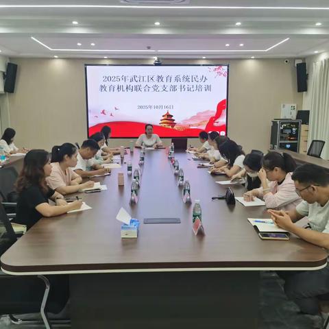 武江区委教育工委成功举办区教育系统民办教育培训机构联合党支部书记专题培训班