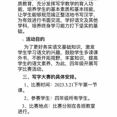 “书写汉字之美，传承经典文化”——鱼台县第三实验小学四年级开展书写比赛活动