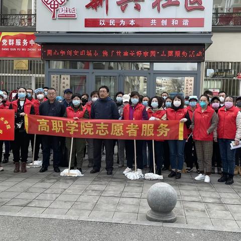 “清扫楼道·美化环境”志愿服务活动——高职学院联合新兴社区开展志愿服务活动