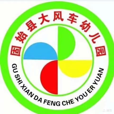 大风车幼儿园所有宝贝们在园快乐学习生活剪影