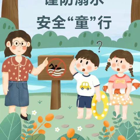 济南市天桥区黄台社区幼儿园防溺水致家长的一封信