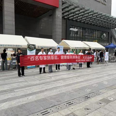 “聚焦百姓健康— 共筑幸福社区” 新西里社区大型公益义诊活动