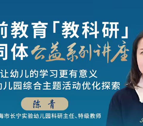 思学践悟 研培提升 ———莲湖区第十一幼儿园组织教师参加幼儿园综合主题活动优化探索线上培训活动