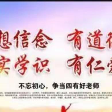 立德育人 师德先行 ——昌黎县大蒲河镇卜家营小学“开学师德第一课”活动