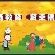 【高陵教育】绿色清明节  安全不可缺——高陵区九境城幼儿园清明节假期安全告家长书