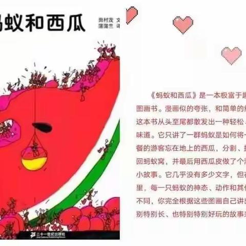 “悦”读童心 书香致远 ——城关乡第一中心幼儿园南周村分园读书日活动