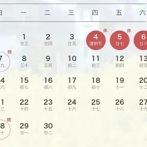 【清明节放假通知】洪绪镇苗庄小学清明节放假通知及温馨提示