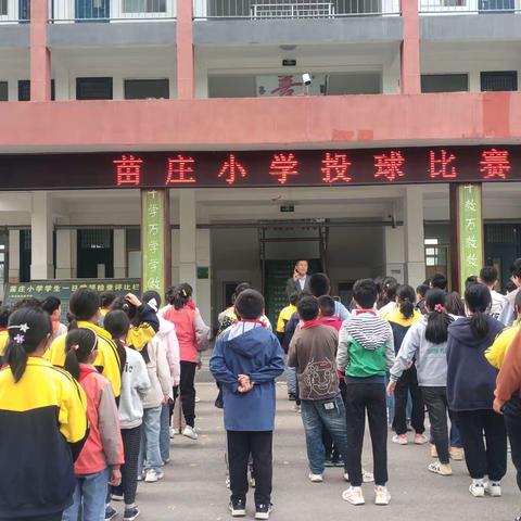 勇于挑战，迎“篮”而上——洪绪镇苗庄小学“投球比赛”
