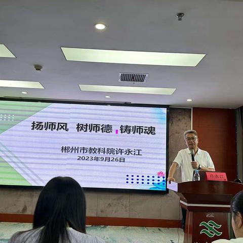 锤炼师德师风  领悟课标精髓  --2023年郴州市初中语文备课组长专业能力提升培训学习纪实（三）