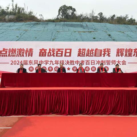 百日誓师燃斗志 壮志凌云战中考