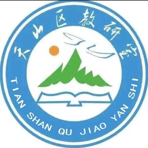 深化少数民族语文课堂教学改革——天山区小学少数民族语文教材分析活动