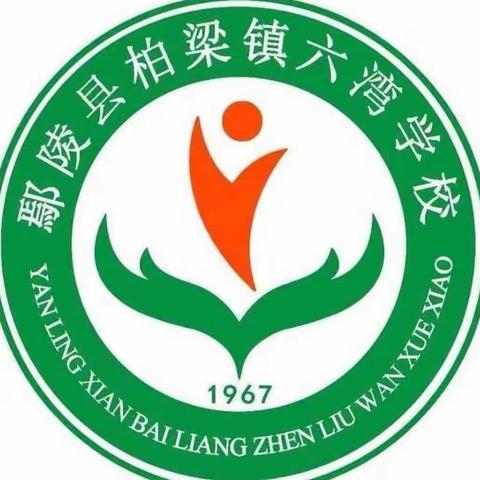 凝心聚力 “语”你同行——柏梁镇六湾学校2024年春第一次低段语文教研活动