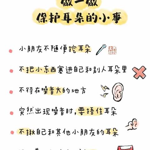 爱护耳朵👂，聆听美好-—屏山中心幼儿园“爱耳日"主题活动