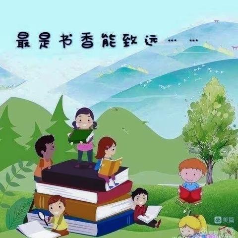 书香暑假，快乐成长----四年级三班暑期读书活动