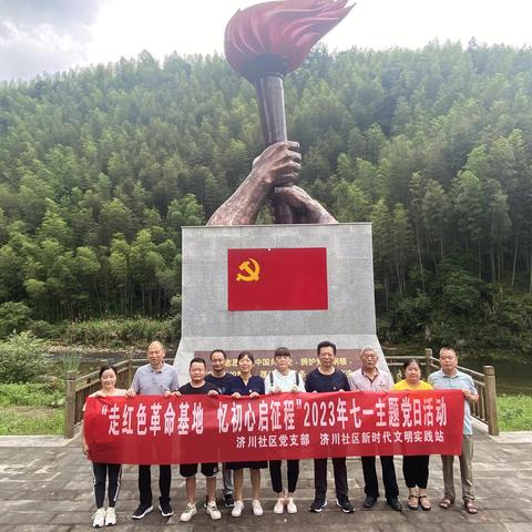 宣传宣讲党的政策---“走红色革命基地 忆初心启征程”七一主题党日活动