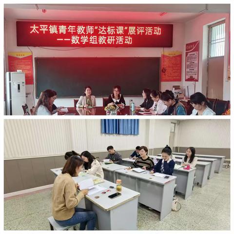 三尺讲台绽芳华 砥砺前行淬真知——太平镇教研室开展青年教师“达标课”课堂教学研讨活动