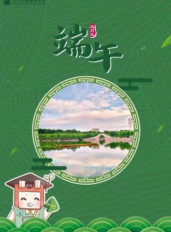 汨湖中学关于端午节假期安全告知书