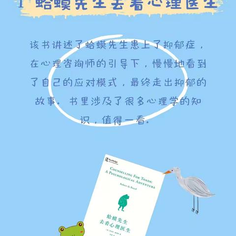 5月心理健康教育月 —武珞路实验小学亲子阅读好书推荐
