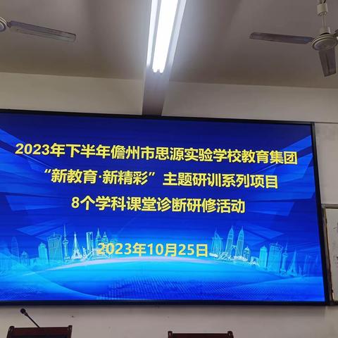 教研雨露足,教学成果好——儋州市思源实验学校中学数学组课堂诊断研修活动