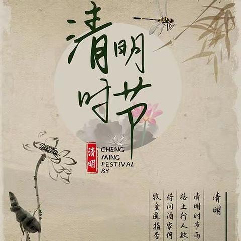 清明节假期致家长一封信——长春市九台区龙嘉德阳中心学校