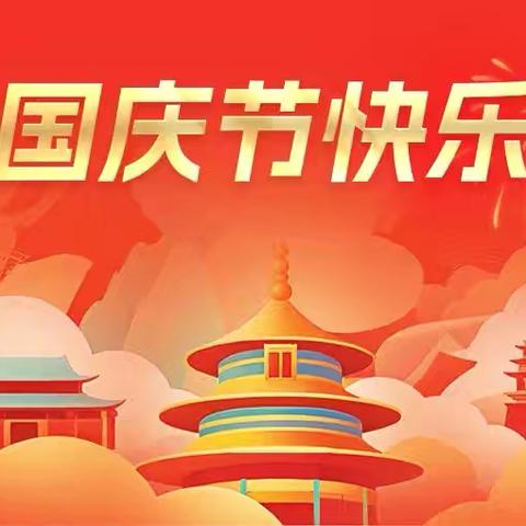 龙嘉德阳中心学校国庆节假期安全 致家长一封信