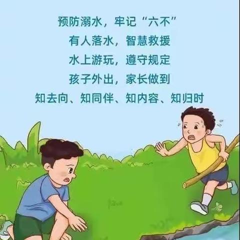 快乐暑假，安全一夏——李黄庄小学暑假安全告知书