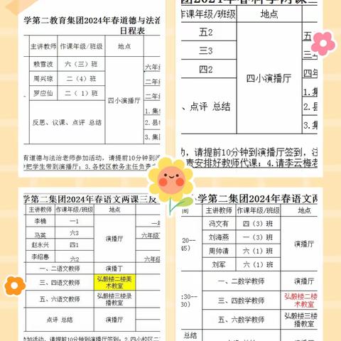 集团教研共筑梦，携手共进促成长——清远市清新区第六小学教育集团英语学科教研活动