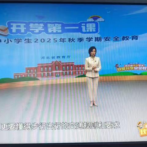 启航新学期，安全伴我行 ﻿——二十中开展新学期校园安全第一课