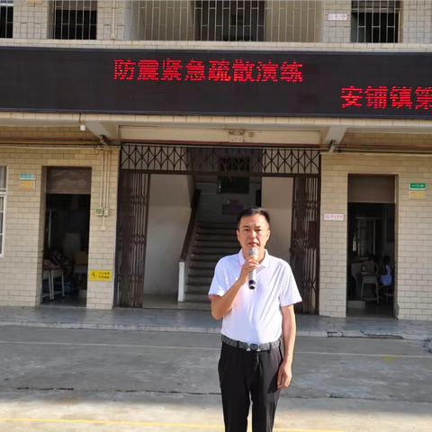 筑牢生命防线  共筑平安校园 ‍ ———安铺镇第四小学防震紧急疏散演练