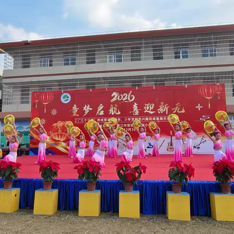 童梦启航  喜迎新元——安铺镇第四小学“三个习惯”养成暨课后服务、少年宫特色兴趣班文艺汇演