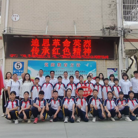 追思革命英烈    传承红色精神——安铺镇第四小学清明祭英烈活动纪实