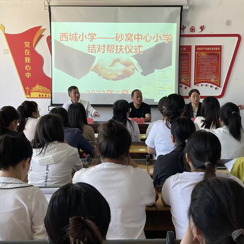 共教研 促成长——砂窝中心小学与西城小学帮扶结对