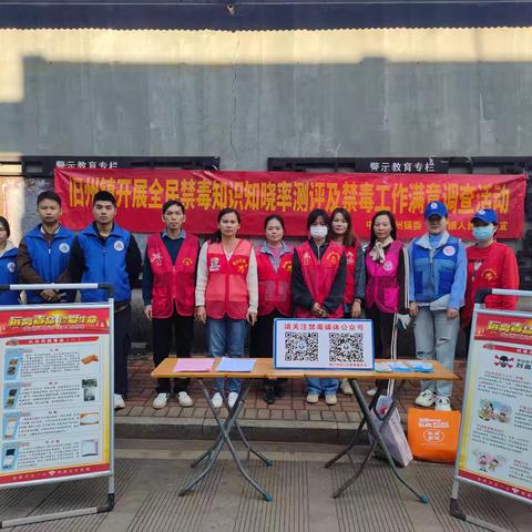 旧州镇开展全民禁毒知识知晓率测评及禁毒工作满意度调查活动