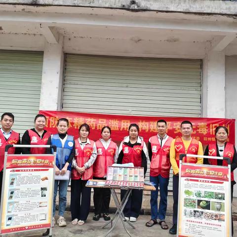 【禁毒专项宣传工作】旧州镇开展预防麻精药品滥用宣传进社区活动