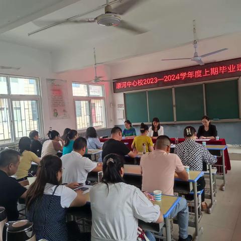 进步就是优秀——顺河中心校2023—2024学年度上期毕业班工作会议