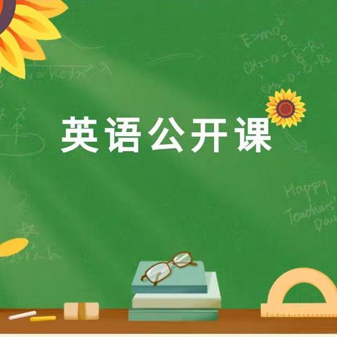 以研促教 赋能课堂——顺河中心校英语学科教学研讨活动报道