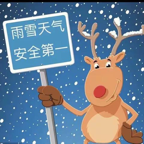 顺河街道金湾小学应对冬季雨雪等极端天气安全教育