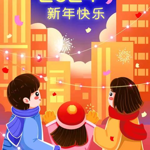 顺河街道办事处金湾小学元旦联欢会集锦