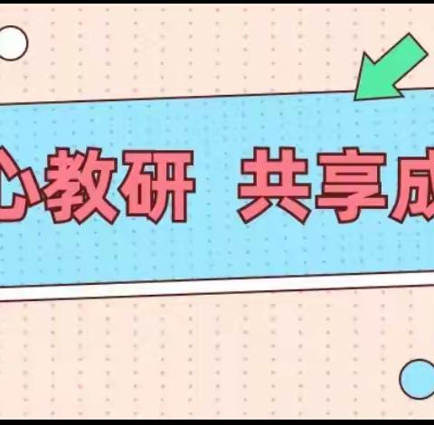 金湾小学教研活动简报