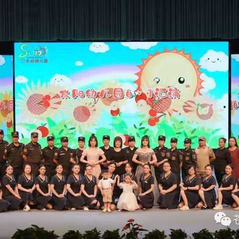 童年不同样，梦想同启航——太阳幼儿园六一汇演邀请函