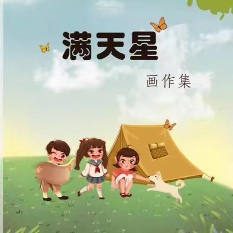 满天星之萱草作品集（1期）