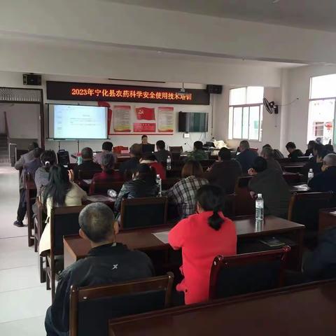 【农药科学安全使用】宁化县农业农村局开展农药科学安全使用技术培训会