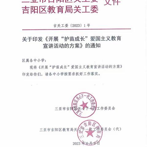 强国有我，自贸有我，做新时代好少年——“护苗成长”爱国主义教育宣讲（三亚市第五小学专场）