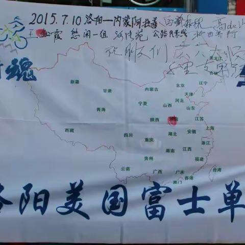 骑行内蒙之三 洛西山路风迹长，盛夏骑旅踏山河