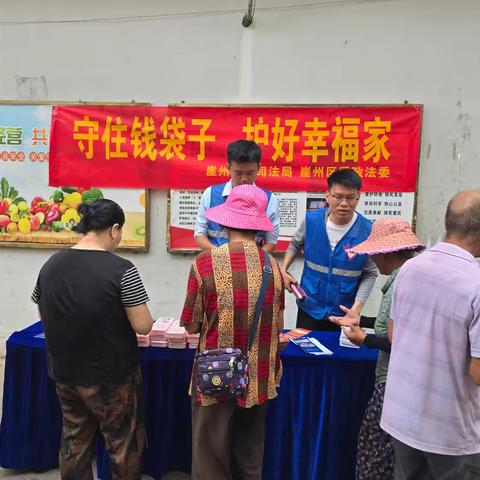 守护钱袋子护好幸福家，防范非法集资宣传筑牢安全防线