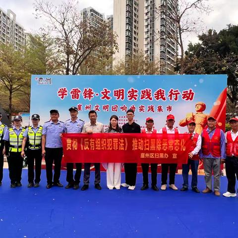 【学雷锋·普法行】区扫黑办开展《反有组织犯罪法》宣传活动