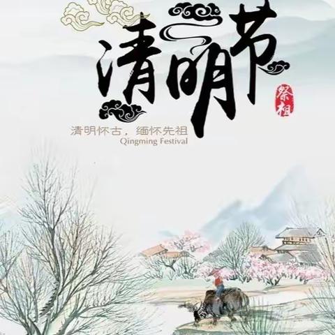 缅怀革命先烈，弘扬民族精神—武邑县清秀小学清明节祭扫活动纪实