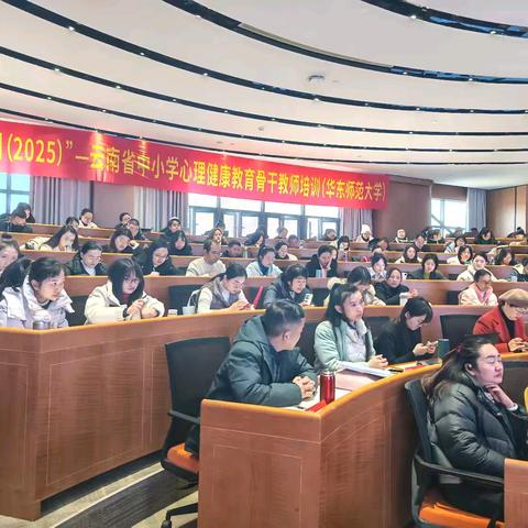 国培纪实——识心·育心·润心“国培计划（2025）”云南省中小学心理健康教育骨干教师培训学习记