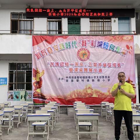 “民族团结一家亲，五育并举促成长”暨课桌舞展示赛——容县黎村镇新塘小学
