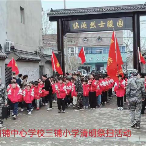 濉溪县四铺中心学校三铺小学的简篇